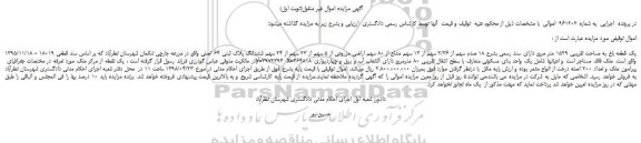 مزایده، مزایده فروش یک قطعه باغ به مساحت تقریبی 1529 متر مربع