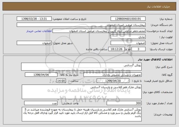 استعلام زونکن 7سانتی