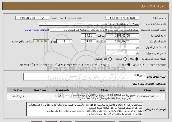 استعلام سرور G10
