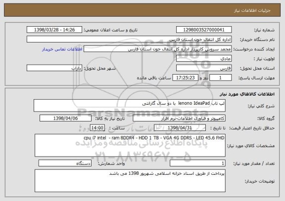 استعلام لپ تاب lenono IdeaPad با دو سال گارانتی