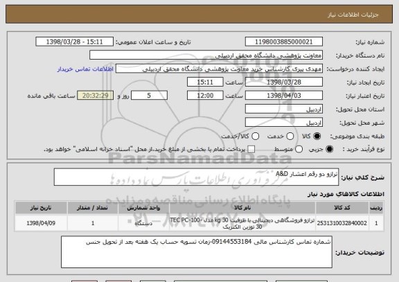 استعلام ترازو دو رقم اعشار A&D