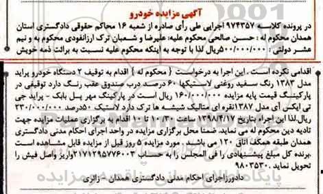 مزایده،مزایده خودرو پراید
