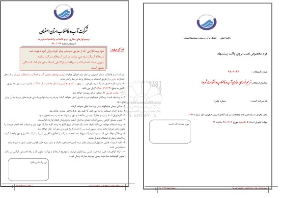 استعلام, استعلام ترمیم نوارهای حفاری آب و فاضلاب و انشعابات