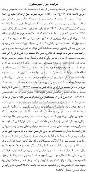 مزایده،مزایده فروش ششدانگ ملکی 303 مترمربع