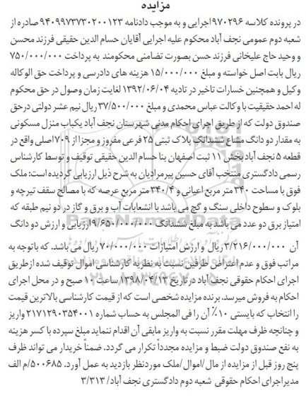 مزایده،مزایده یکباب منزل مسکونی 340 مترمربع
