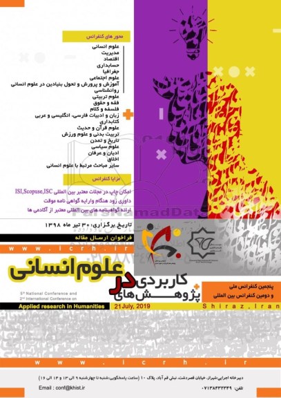 کنفرانس پژوهش های کاربردی در علوم انسانی