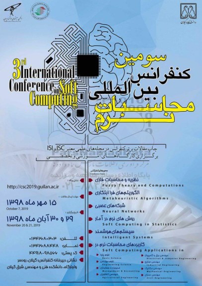 سومین کنفرانس بین المللی محاسبات نرم