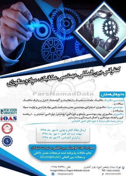 کنفرانس بین المللی مهندسی مکانیک ، مواد و متالوژی
