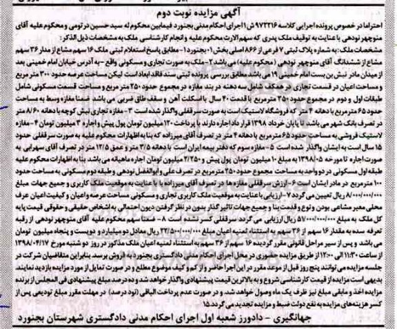 مزایده ،مزایده پلاک ثبتی 7 فرعی از 866 اصلی نوبت دوم 