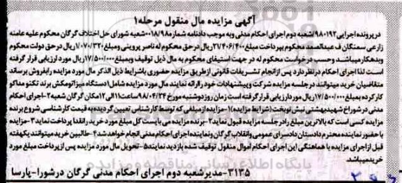 مزایده،مزایده یک دستگاه میز اتومکش