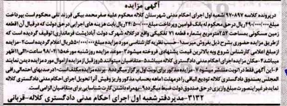 مزایده ،مزایده 1 قطعه زمین مسکونی 252 متر 