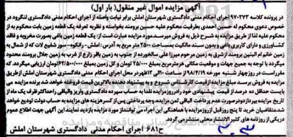 مزایده،مزایده یک قطعه زمین زراعی بار اول