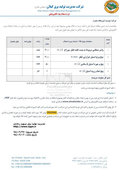 استعلام , استعلام واشر بشقابی