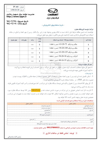 استعلام, استعلام جک پنوماتیک و کانپکت پنوماتیک 