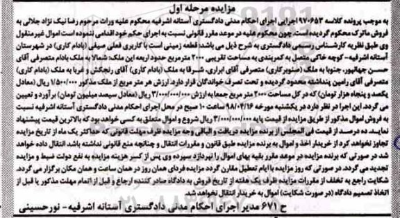 مزایده،مزایده قطعه زمینی کاربری صیفی مرحله اول