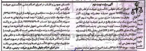 مزایده،مزایده یک باب مغازه 35.5 متر نوبت دوم