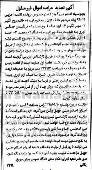 مزایده،مزایده قطعه زمین خانه ومحوطه 