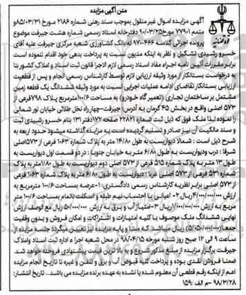 مزایده،مزایده ششدانگ یک قطعه زمین 100.6 مترمربع 