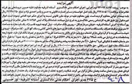 مزایده،مزایده یک دستگاه ساختمان