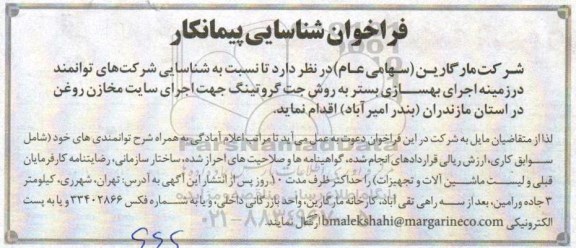 فراخوان شناسایی پیمانکار, فراخوان اجرای بهسازی بستر به روش جت گروتینگ