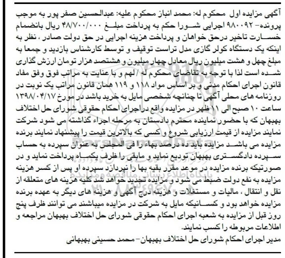 مزایده مزایده یک دستگاه کولر گازی