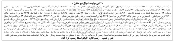مزایده مزایده ششدانگ عرصه و اعیان پلاک 820 فرعی