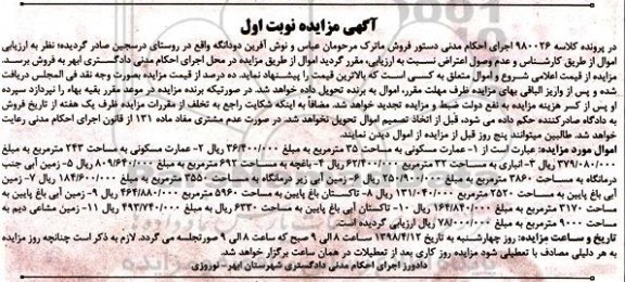 مزایده مزایده عمارت مسکونی 35 مترمربع نوبت اول