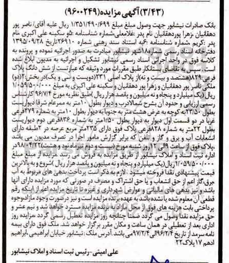 مزایده، مزایده ششدانگ پلاک فرعی 829 