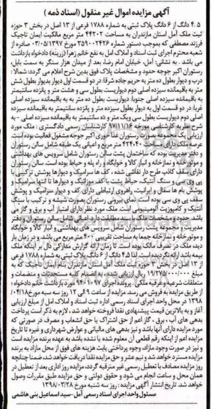 مزایده 4.5 دانگ از 6 دانگ پلاک ثبتی