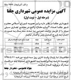 مزایده , مزایده  تعداد 3 باب مغازه