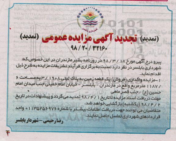 مزایده مزایده فروش یک قطعه زمین 1187.6 مترمربع تمدید
