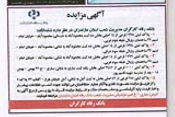 مزایده ,مزایده پلاک ثبتی 1775 فرعی از 14 اصلی