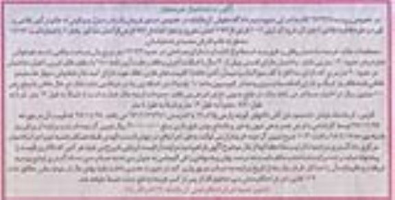 مزایده, مزایده منزل مسکونی به پلاک ثبتی 2001 فرعی از 2072 اصلی 