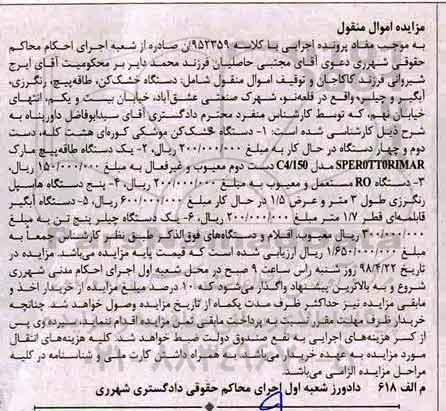مزایده دستگاه خشک کن