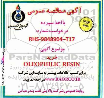 مناقصه خرید OLEOPHILIC RESIN - نوبت دوم 