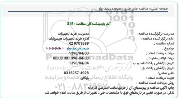 استعلام, استعلام هیجده ردیف ولو