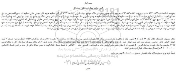 مزایده ،مزایده فروش ششدانگ پلاک ثبتی 29 فرعی از 4 اصلی