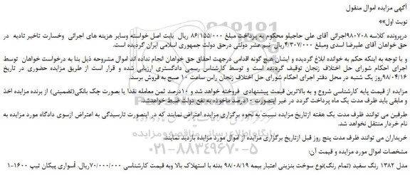 مزایده، مزایده فروش خودرو سواری پیکان تیپ 1600i مدل 1382 رنگ سفید