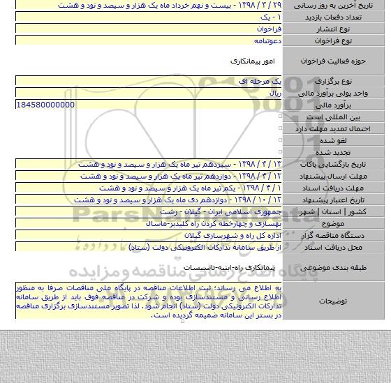 بهسازی و چهارخطه کردن راه کلیدبر-ماسال