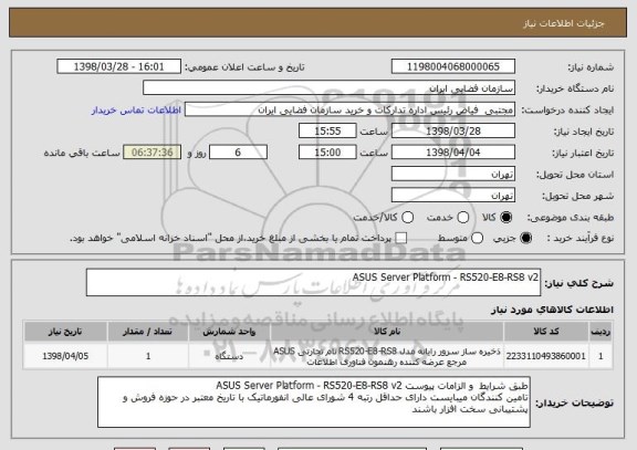 استعلام ASUS Server Platform - RS520-E8-RS8 v2