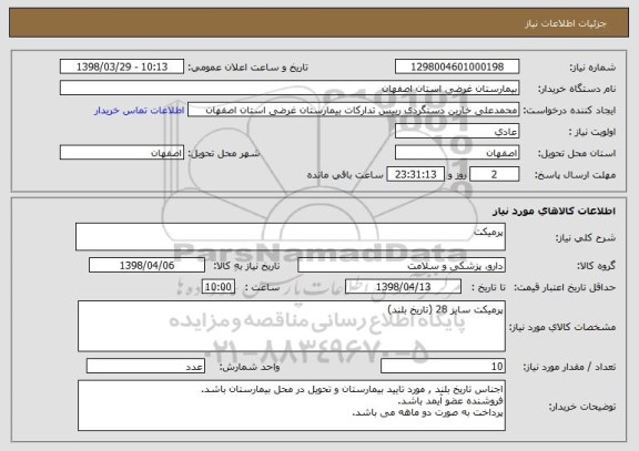 استعلام پرمیکت