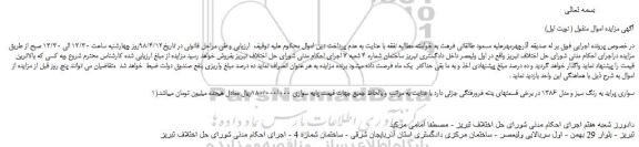 مزایده، مزایده فروش خودرو سواری پراید به رنگ سبز و مدل 1386