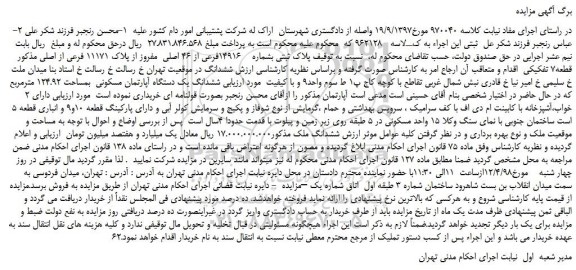 مزایده، مزایده فروش ملک به پلاک ثبتی بشماره 14916فرعی از 46 اصلی مفروز از پلاک 11171 فرعی