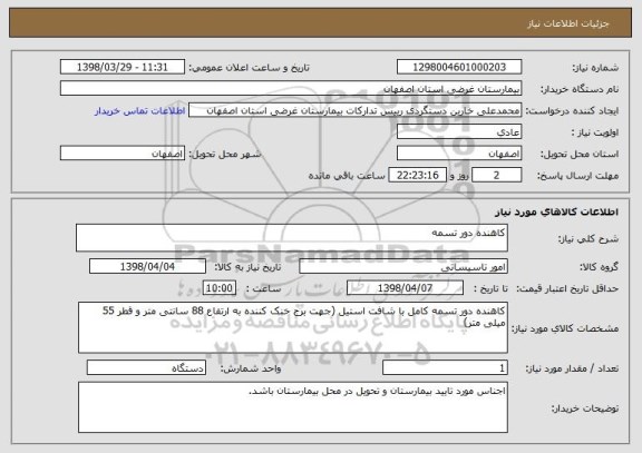 استعلام کاهنده دور تسمه
