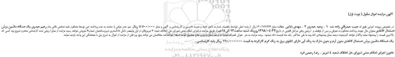 مزایده، مزایده فروش یک دستگاه ماشین برش دستمال کاغذی