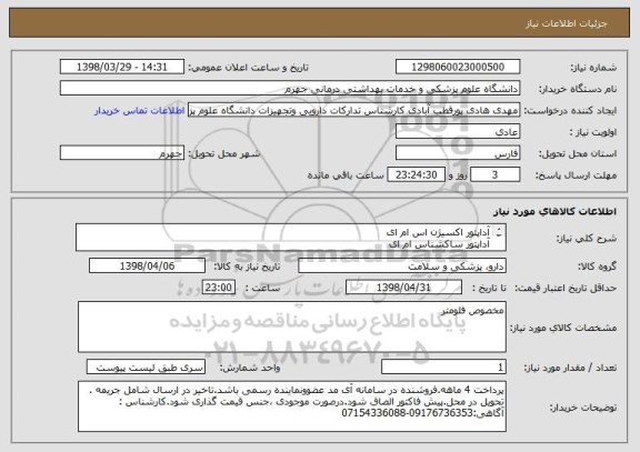 استعلام آداپتور اکسیژن اس ام ای
آداپتور ساکشناس ام ای 
.. طبق لیست پیوست