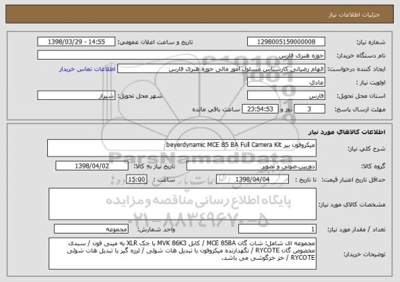 استعلام میکروفون بیر beyerdynamic MCE 85 BA Full Camera Kit