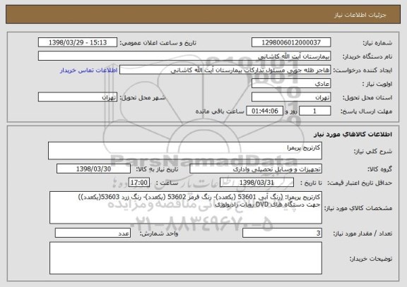 استعلام کارتریج پریمرا 