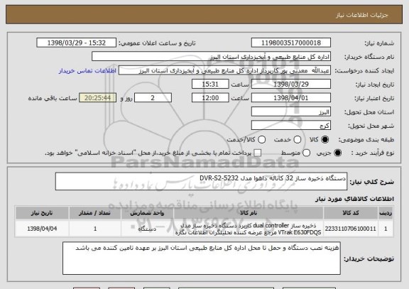 استعلام دستگاه ذخیره ساز 32 کاناله داهوا مدل DVR-S2-5232