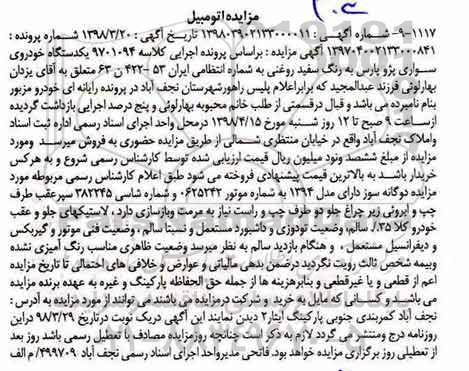 مزایده, مزایده یک دستگاه خودروی سواری پژو پارس